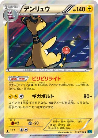 Ampharos 019/054 - Cruel Traitor