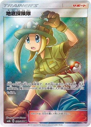 Underground Expedition 073/066 - Champion Road