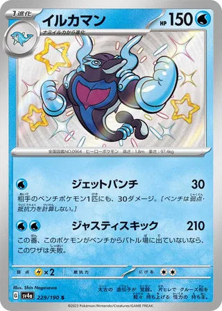 Palafin Shiny Treasure ex 229/190