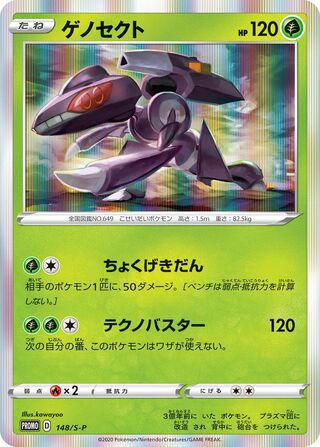 Genesect - Sword & Shield Promos