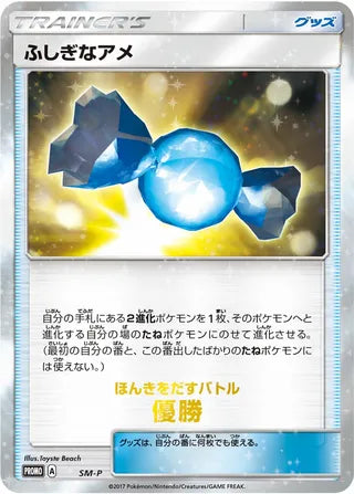 Rare Candy Sun And Moon Promos No 411 No. 411