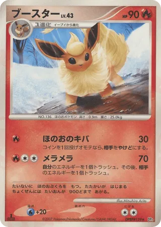 Flareon No. 022 - Moonlit Pursuit & Dawn Dash