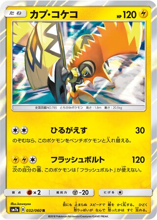 Tapu Koko 032/060 - Thunderclap Spark