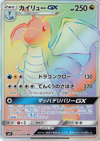 Dragonite gx Miracle Twin 112/094