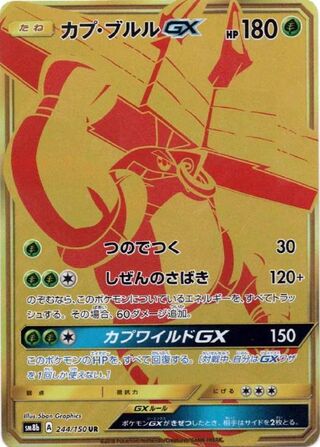 Tapu Bulu gx gx Ultra Shiny 244/150