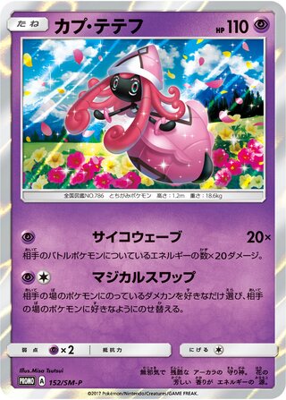 Tapu Lele Sun And Moon Promos 152 Sm P 152/SM-P