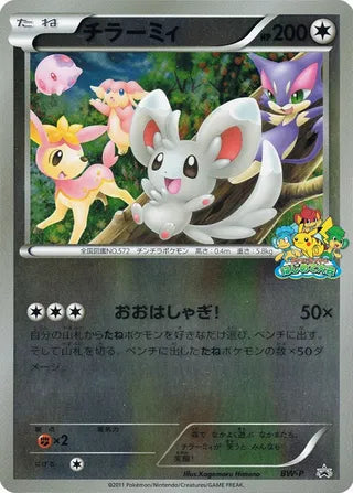 Minccino No. 247 - Black & White Promos