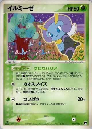 Illumise 005/053 - Miracle of the Desert