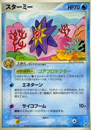 Starmie 022/082 - Clash of the Blue Sky