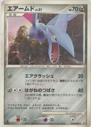 Skarmory No. 122 - Moonlit Pursuit & Dawn Dash