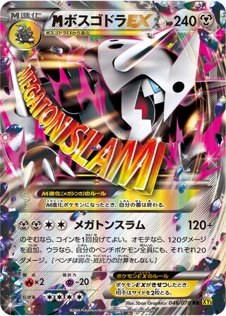 M Aggron-EX 046/070 - Gaia Volcano