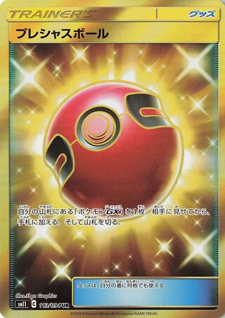 Cherish Ball 113/094 - Miracle Twin