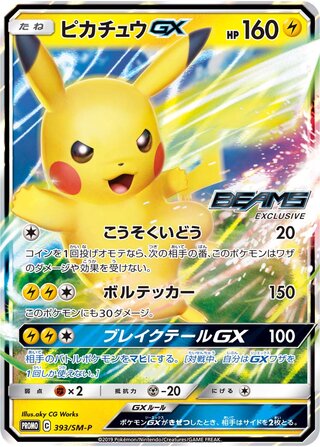 Pikachu-GX - Sun & Moon Promos