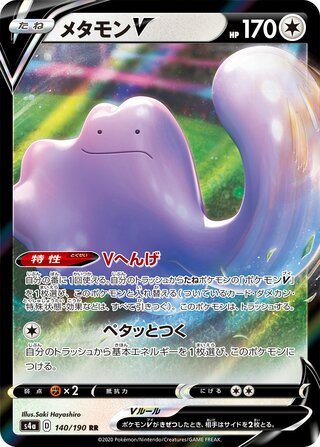 Ditto V Shiny Star V 140/190