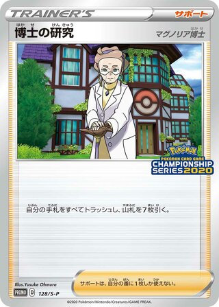 Professor's Research Professor Magnolia - Sword & Shield Promos