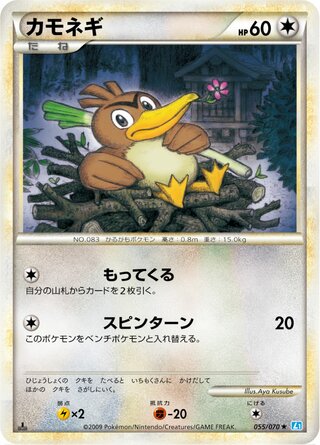 Farfetch'd 055/070 - SoulSilver Collection