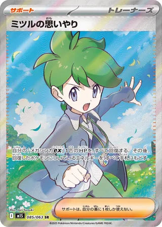 Wally's Compassion 085/063 - Mega Symphonia