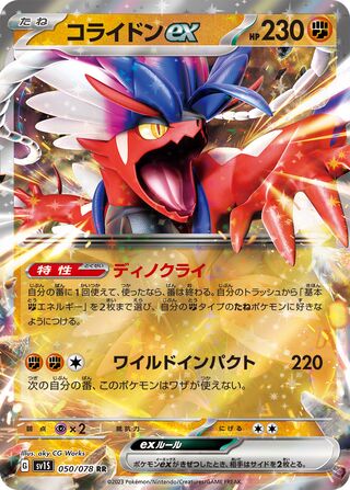 Koraidon ex Scarlet ex 050/078