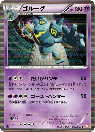 Golurk 023/050 - Dragon Blade