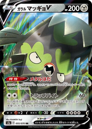 Galarian Stunfisk V 055/070 - Explosive Walker