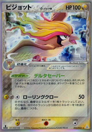 Pidgeot 023/052 - Holon Phantom