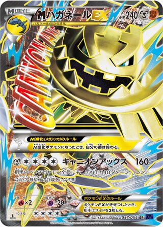 M Steelix-EX 057/054 - Fever-Burst Fighter