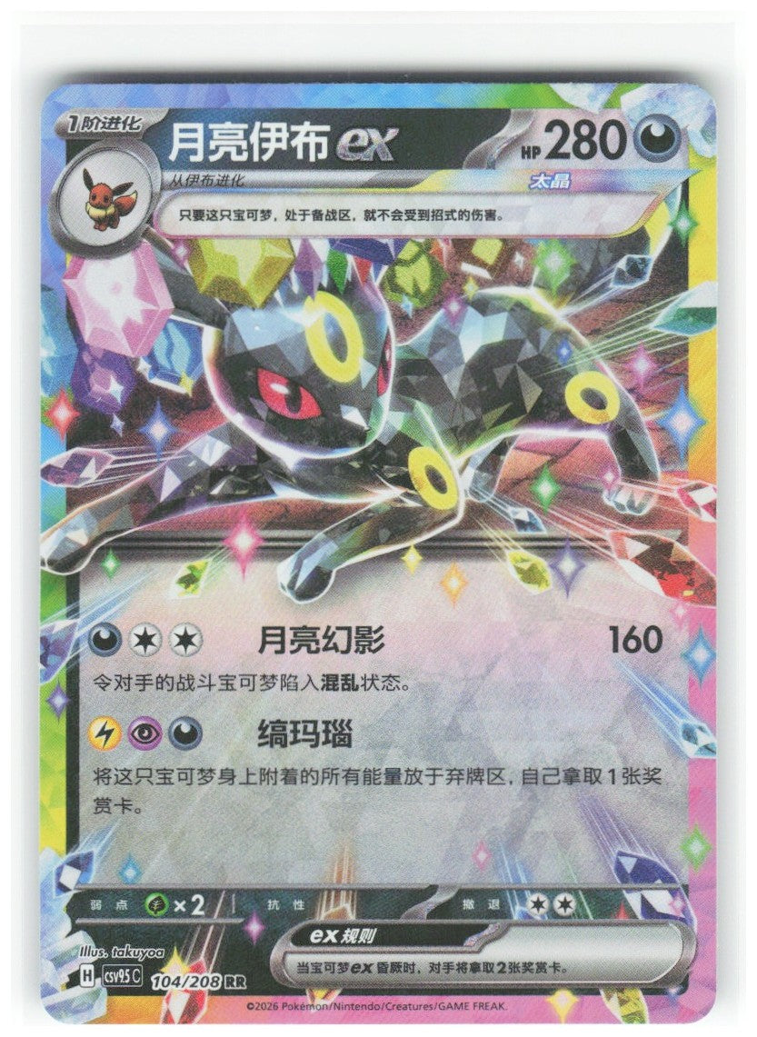 Chaos Sort CS-0348-032: forside