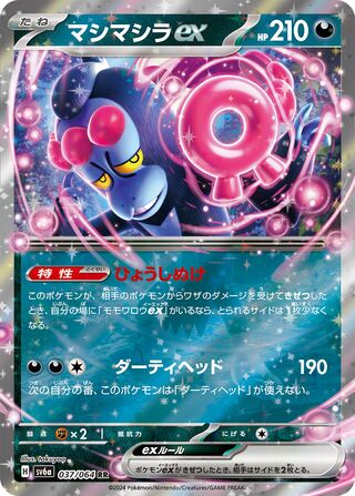 Munkidori ex 037/064 - Night Wanderer