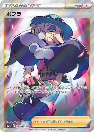 Opal Legendary Heartbeat 085/076