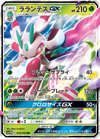 Lurantis-GX 006/060 - Collection Moon