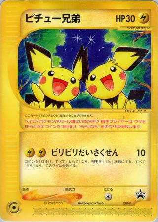 Pichu Bros. - P Promos