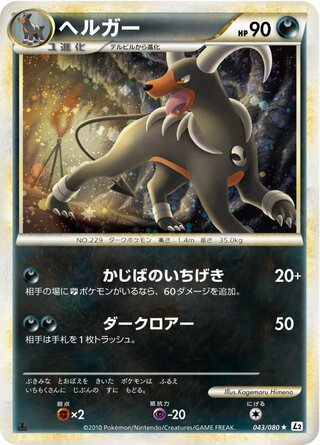 Houndoom 043/080 - Reviving Legends