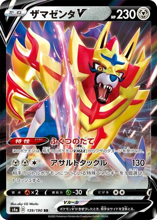 Zamazenta V 139/190 - Shiny Star V