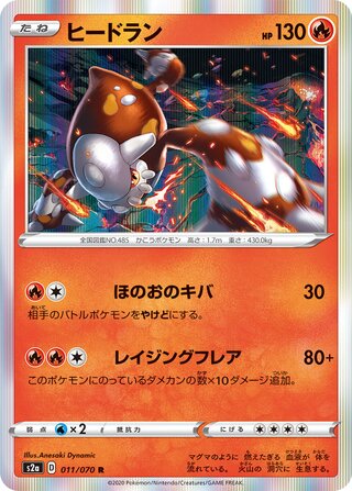 Heatran 011/070 - Explosive Walker