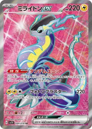 Miraidon ex 094/078 - Violet ex
