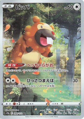 Bidoof VSTAR Universe 204/172