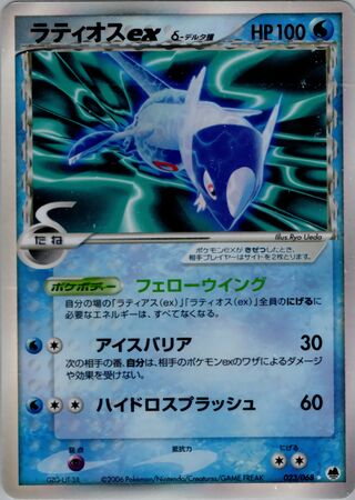 Latios ex 023/068 - Offense and Defense of the Furthest Ends