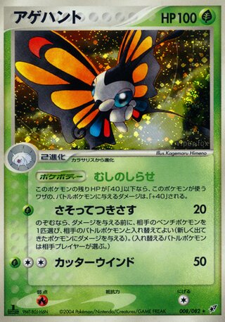 Beautifly 008/082 - Clash of the Blue Sky