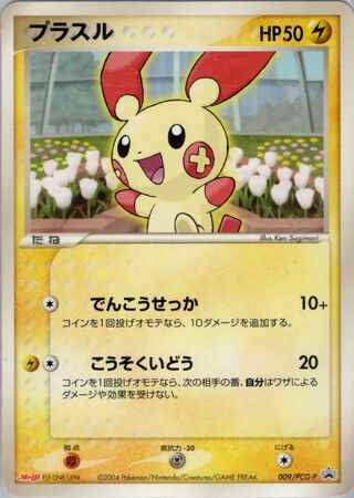 Plusle - PCG Promos