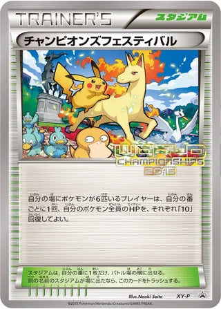 Champions Festival Xy Promos No 388 No. 388
