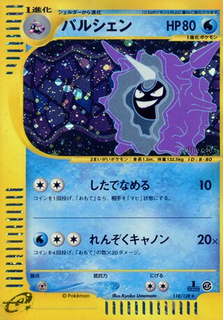 Cloyster 110/128 - Base Expansion Pack