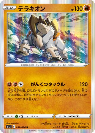 Terrakion 051/098 - Paradigm Trigger