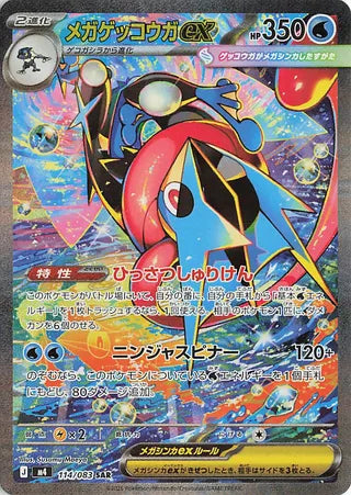 Mega Greninja ex Ninja Spinner 114/083
