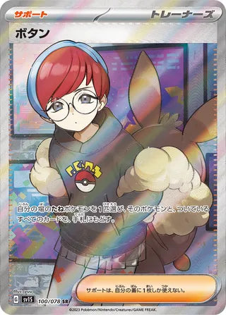Penny Scarlet ex 100/078