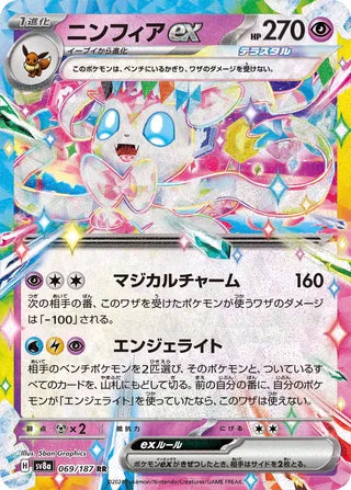 Sylveon ex Terastal Festival ex 069/187