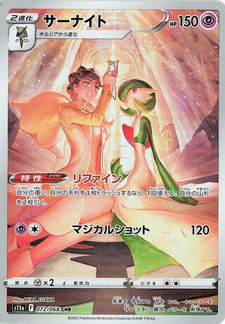 Gardevoir Incandescent Arcana 072/068