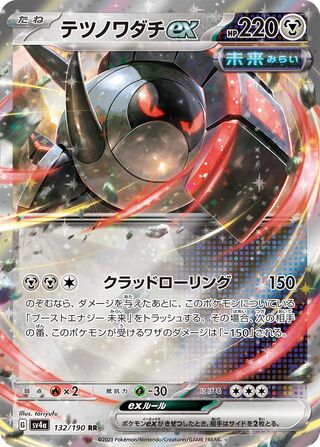 Iron Treads ex Shiny Treasure ex 132/190