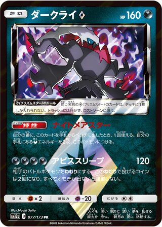 Darkrai Prism Star Tag All Stars 077/173