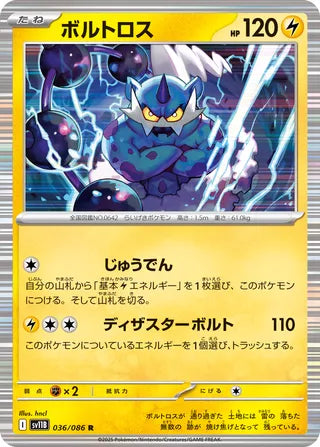 Thundurus 036/086 - Black Bolt