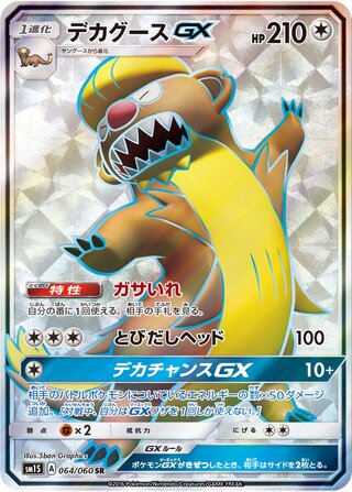 Gumshoos-GX 064/060 - Collection Sun